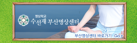 수선재부산명상센터