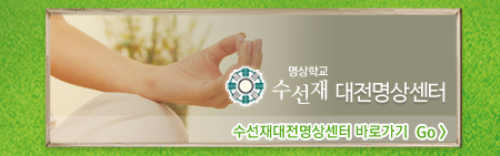 수선재대전명상센터
