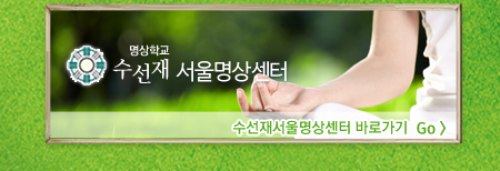 수선재서울명상센터